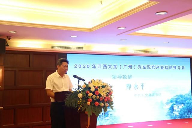 江西大余汽車配套產業專項招商推介會8月15日廣州舉行