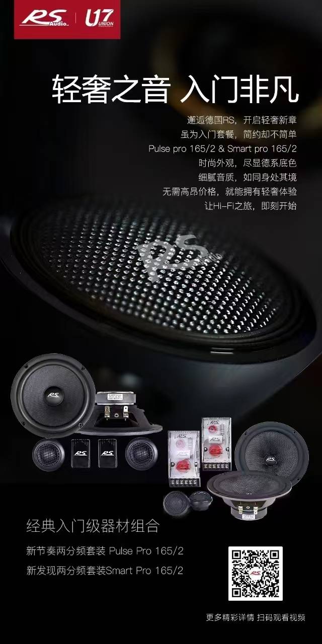 轻奢之音，入门非凡