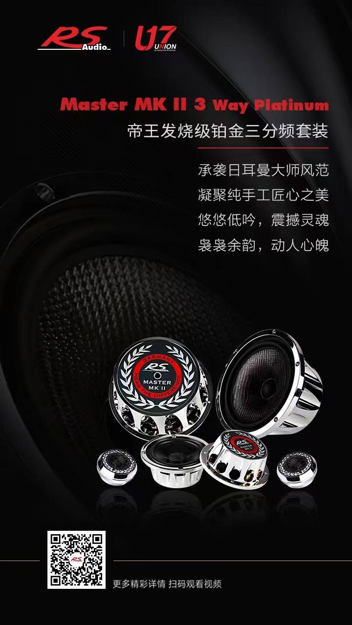 德国RS Master MKⅡ 3 way platinum