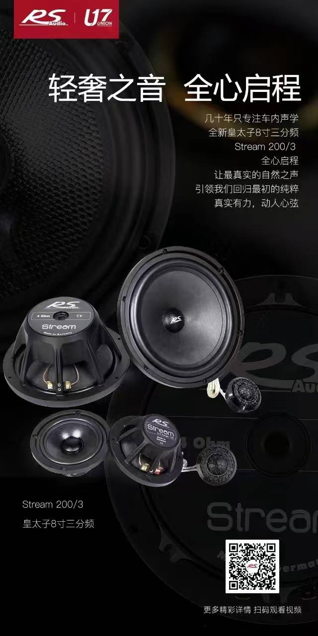 轻奢之音 全心启程 详情图