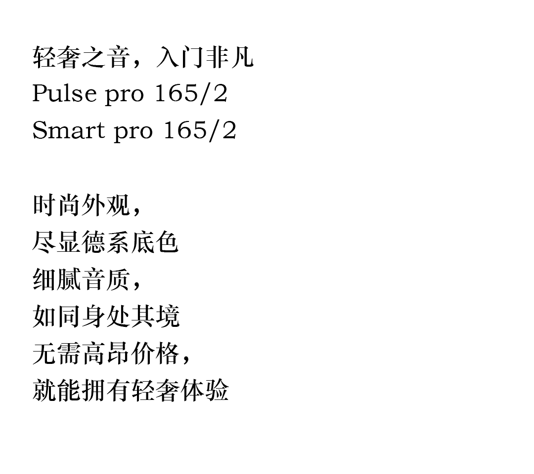 轻奢之音，入门非凡 详情图