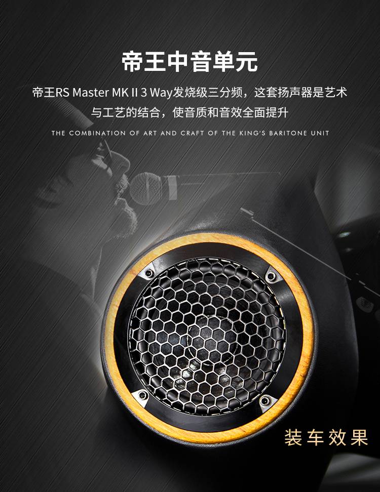 帝王发烧级三分频套装喇叭 详情图