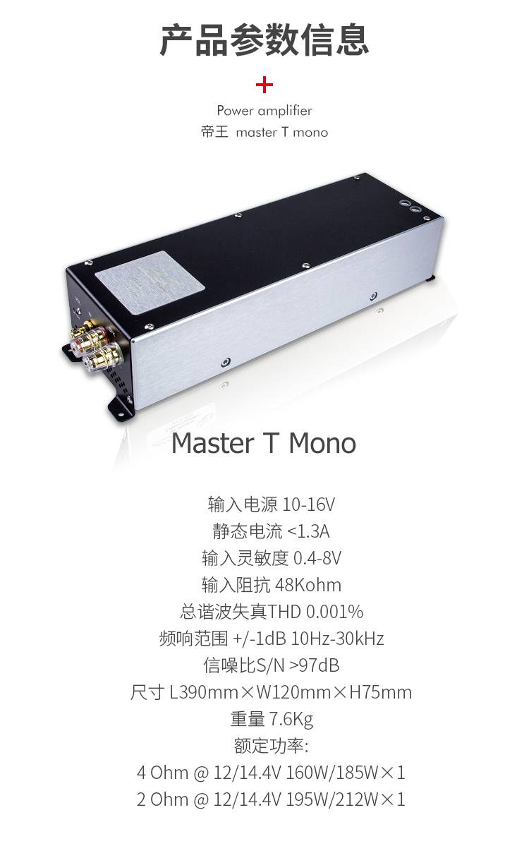 帝王单声道极品功放 详情图