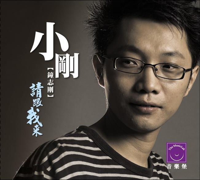 云龠旗下歌手小刚2016年全新专辑《刚刚
