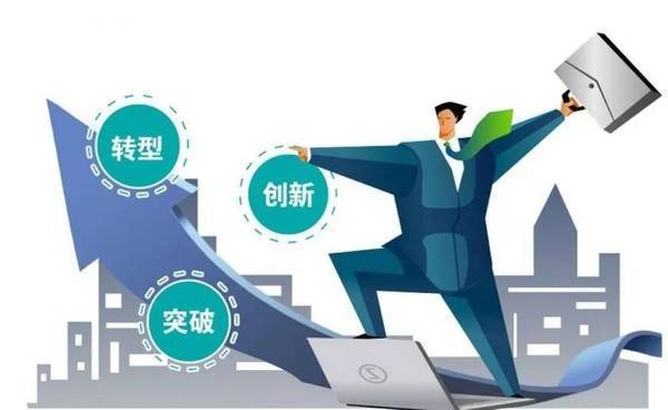 資訊丨傳統企業轉型升級,你的方向對嗎?