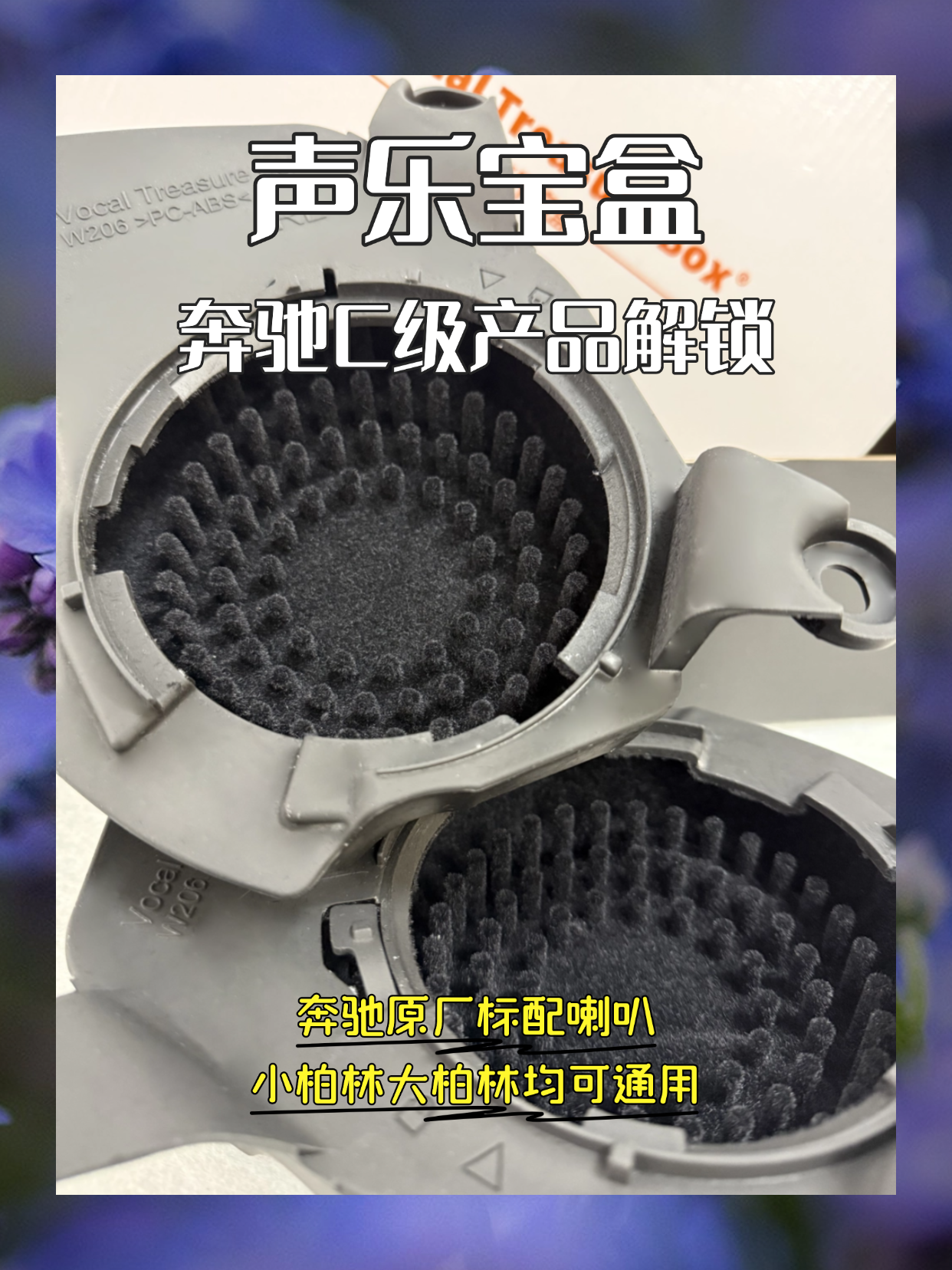 奔驰C级21款全系车型 声乐宝盒汽车音响中音喇叭无损改装声学套件