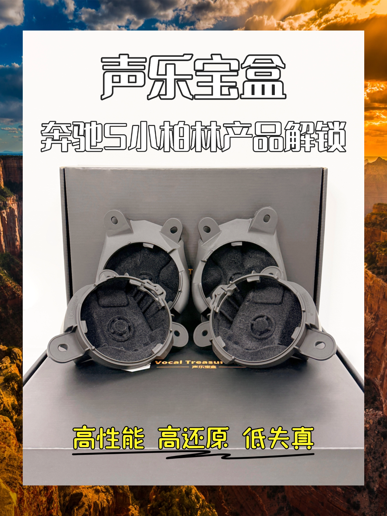 奔驰S级小柏林 声乐宝盒汽车音响中音喇叭无损改装声学套件