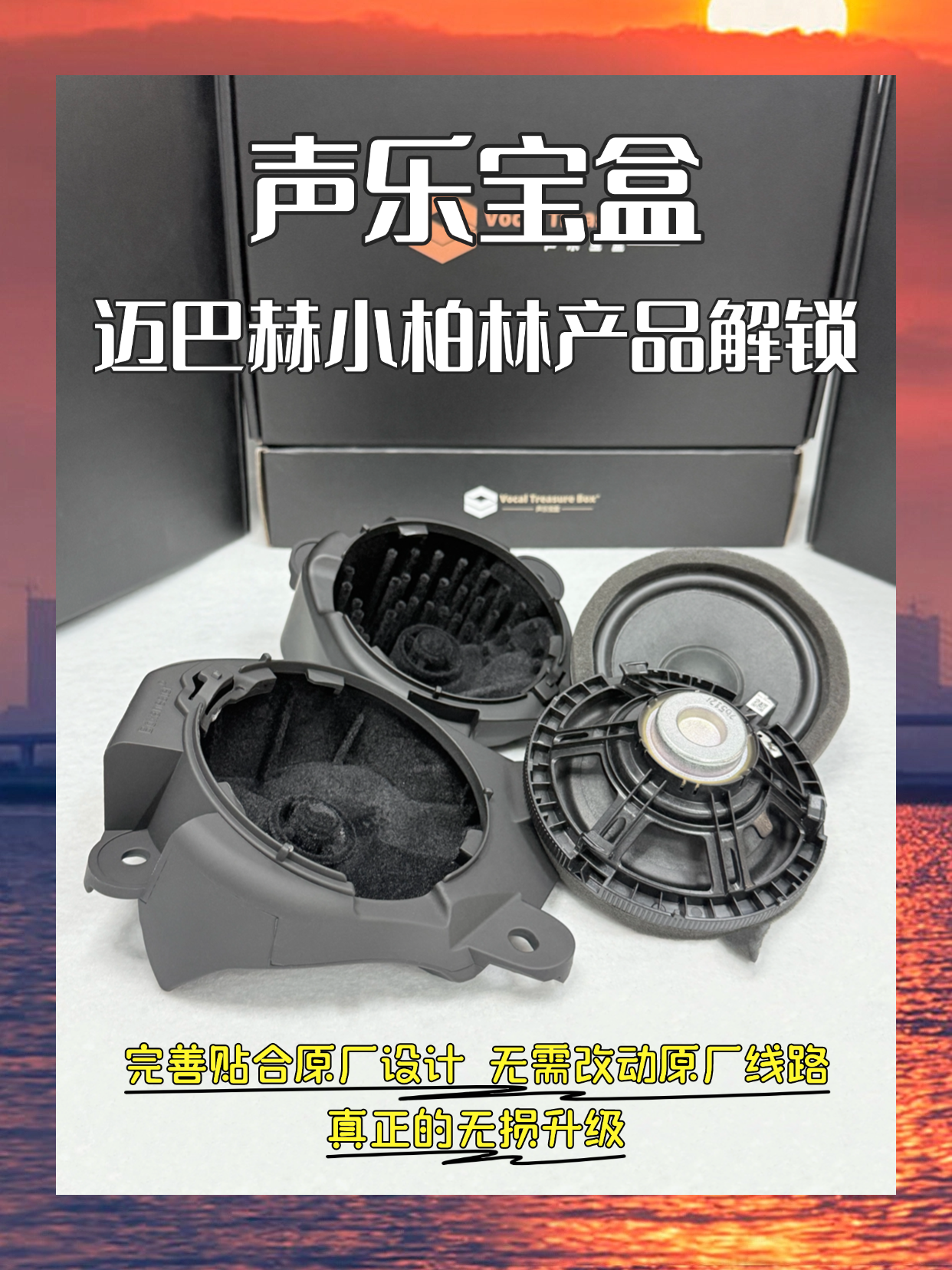 迈巴赫小柏林 声乐宝盒迈巴赫S480汽车音响中音喇叭无损改装声学套件