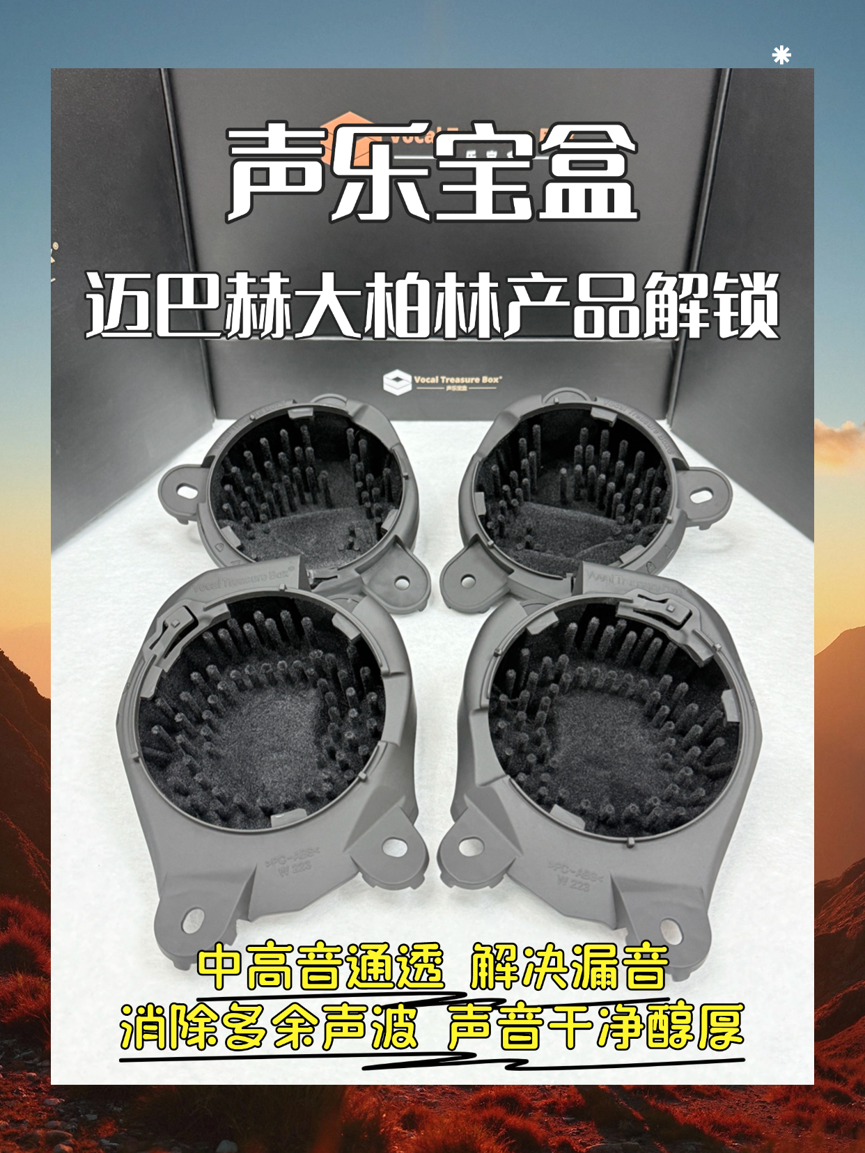 迈巴赫大柏林 声乐宝盒S480汽车音响中音喇叭无损改装声学套件