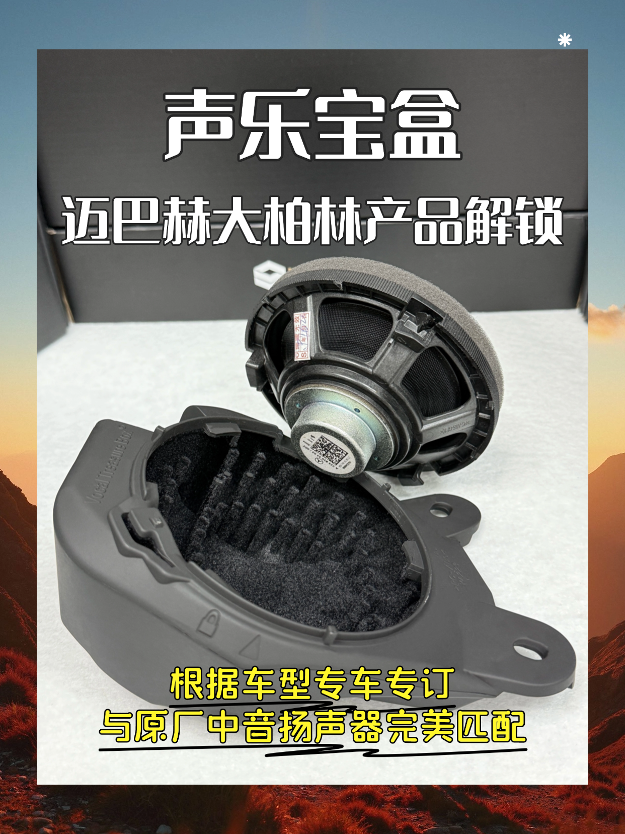 迈巴赫大柏林 声乐宝盒S480汽车音响中音喇叭无损改装声学套件 详情图