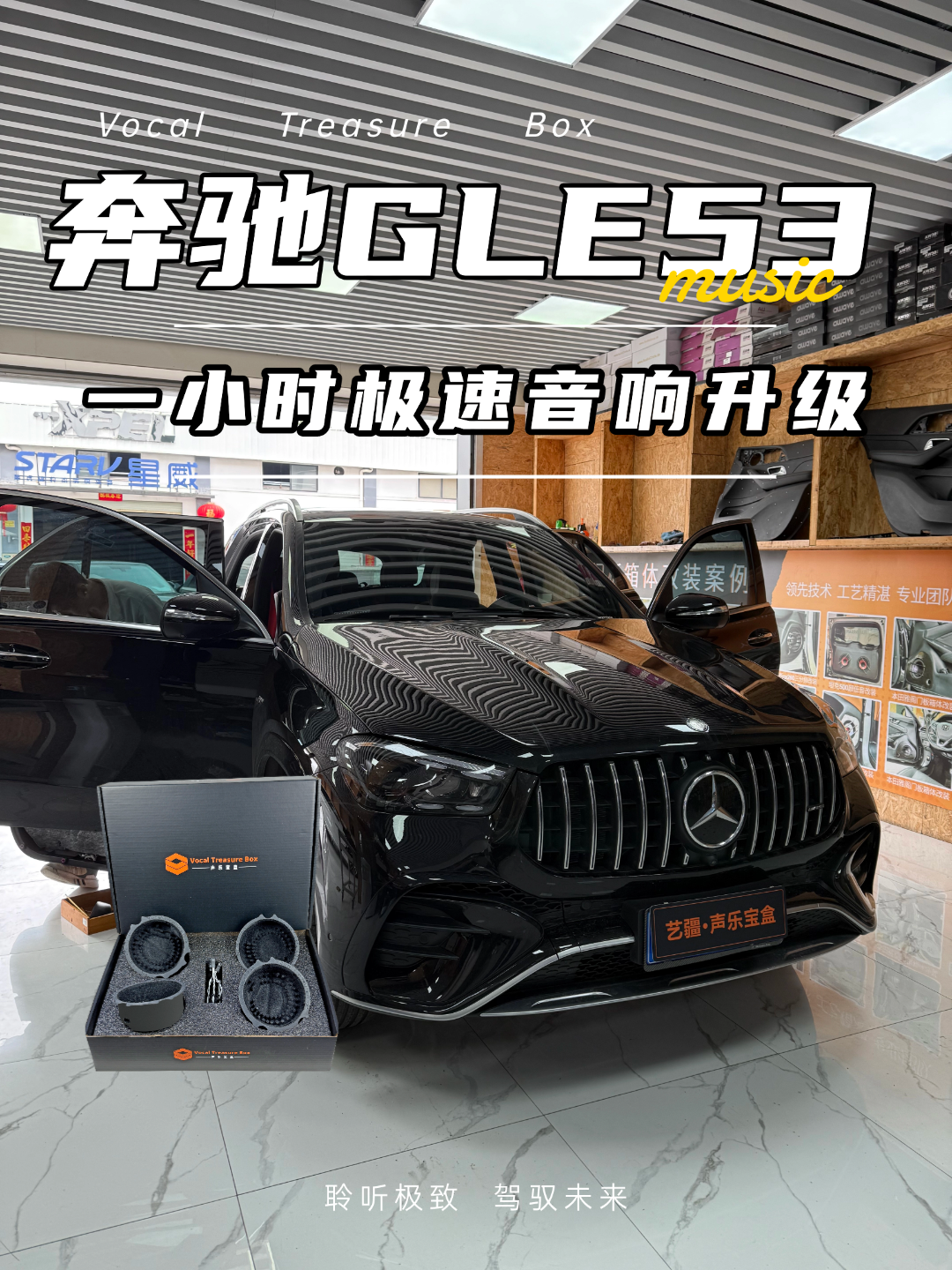 奔驰GLE 声乐宝盒柏林之声汽车音响中音喇叭无损改装声学套件 详情图