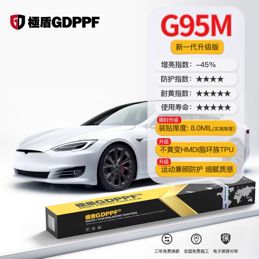極盾GDPPF-G系列哑面隐形车衣脂肪族TPU基材-G95哑光漆面保护膜，厚度7.5mil