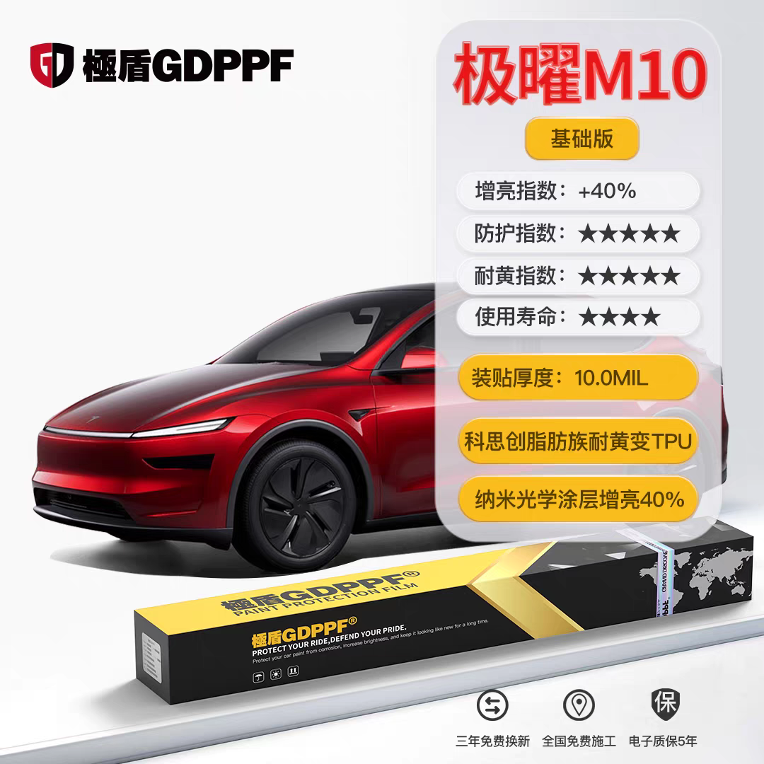 極盾GDPPF-极耀系列脂肪族TPU基材-极耀10漆面保护膜，厚度10mil