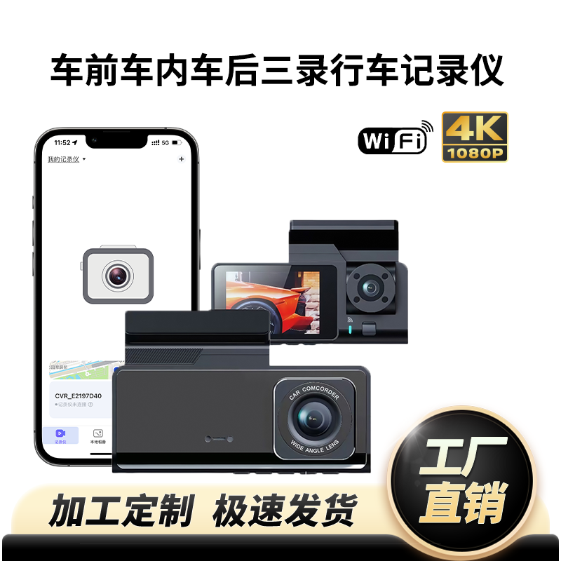 跨境亚马逊爆款三录行车记录仪高清夜视WiFi互联循环录像停车监控