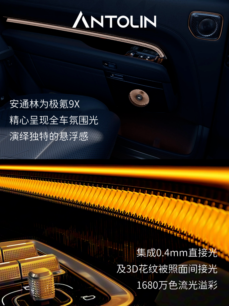 安通林与极氪9X:豪华不止于所见,更在于所感_车后快豹_九州国际