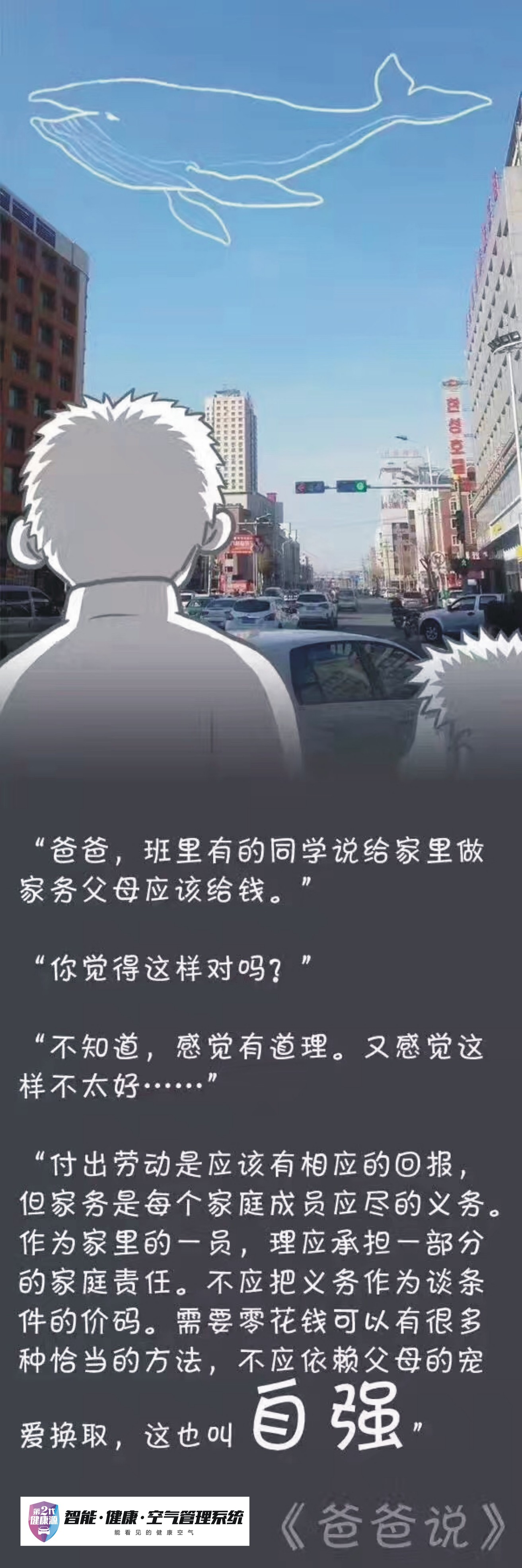 海莎带你看漫画《爸爸说》,中华品德传承九州